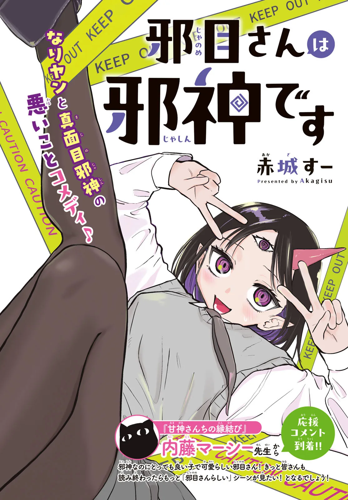Yokoshimame-san wa Jashin Desu
