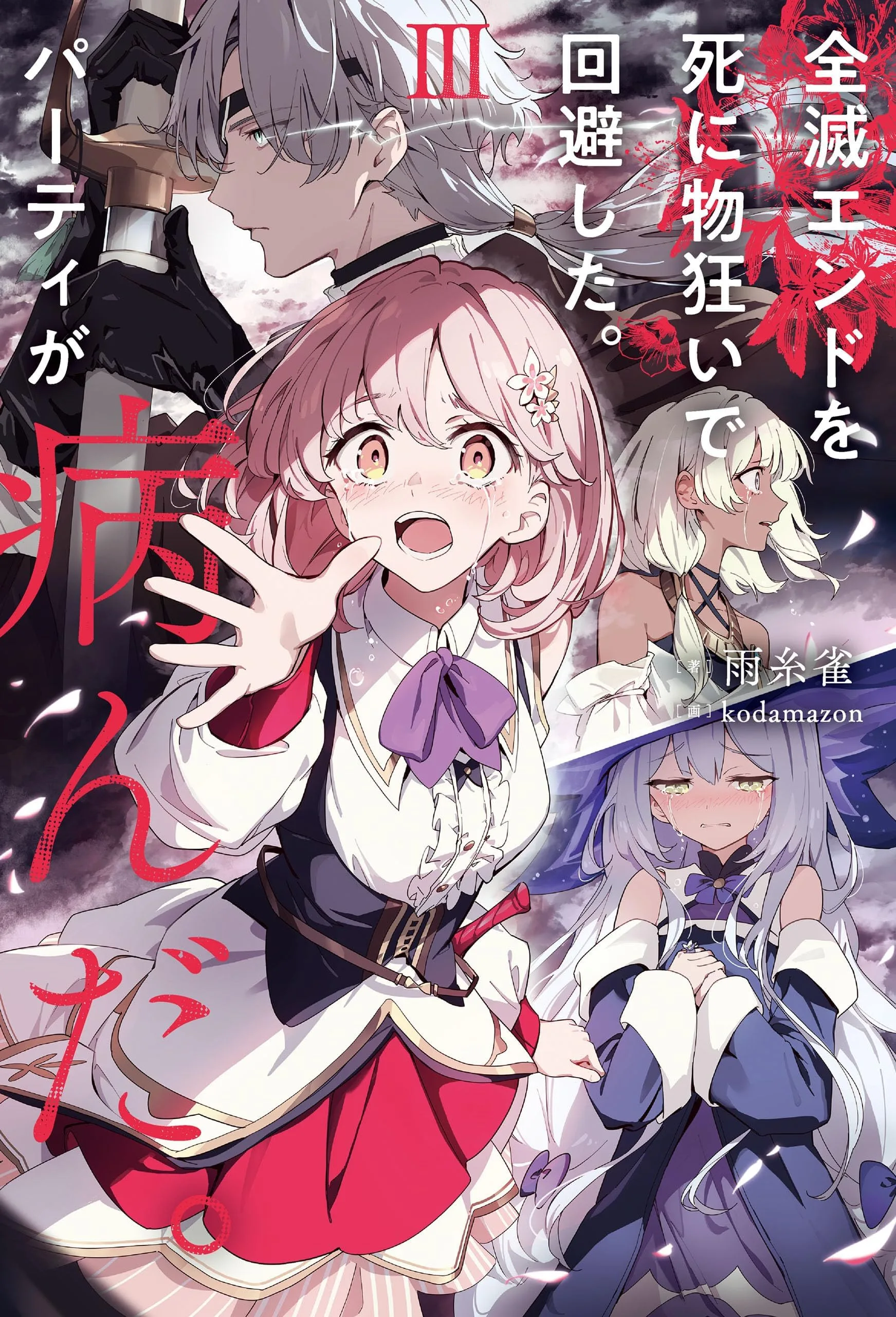 Zenmetsu End wo Shi ni Monogurui de Kaihi shita. Party ga Yanda.
