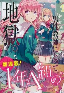 1-nen A-gumi No Monster | LectorTMOo
