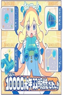 10,000 Light-Year Binoculars | LectorTMOo