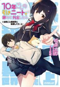 10 Nen Goshi No Hikki-NEET O Yamete Gaishutsushitara Jitaku Goto Isekai Ni Ten’ishiteta (Novela) | LectorTMOo