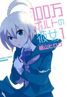 100-man Volt No Kanojo