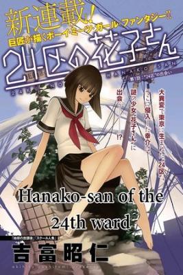 24-ku No Hanako-san | LectorTMOo