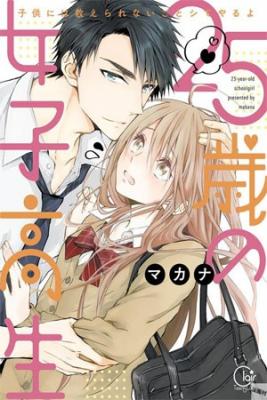 25-sai No Joshikousei – Kodomo Ni Wa Oshierarenai Koto Shite Yaru Yo | LectorTMOo