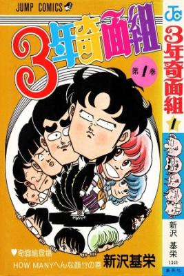 3-Nen Kimengumi | LectorTMOo