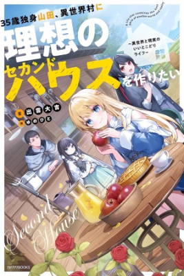 35-sai Dokushin Yamada, Isekai Mura Ni Risou No Sekando Hausu O Tsukuritai 〜 Isekai To Genjitsu No Ii Tokodori Raifu 〜 | LectorTMOo