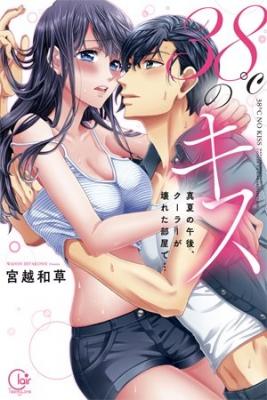 38°C No Kiss – Manatsu No Gogo, Cooler Ga Kowareta Heya De… | LectorTMOo