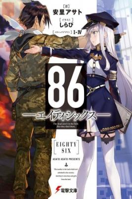 86--EIGHTY-SIX (Novela)