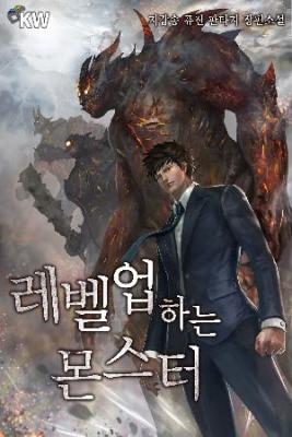 A Monster Who Levels Up (Novela) | LectorTMOo