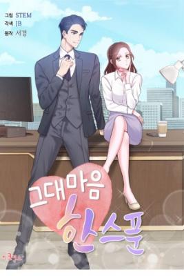 A Spoonful Of Your Love | LectorTMOo