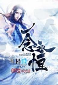 A Will Eternal (Novela) | LectorTMOo