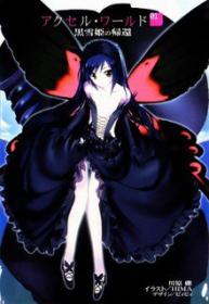 Accel World (Novela) | LectorTMOo