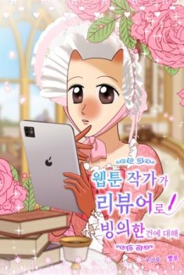 Acerca De Un Escritor De Webtoon Que Es Un Revisor
