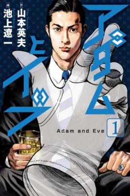 Adam And Eve