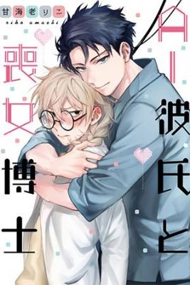 AI Boyfriend And Unpopular Doctor