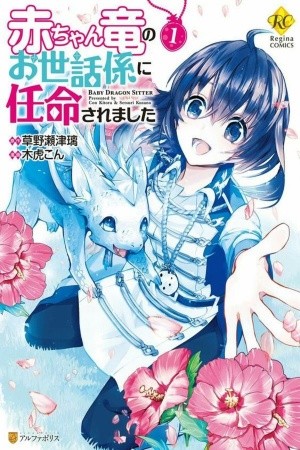 Akachan Ryuu no Osewagakari ni Ninmei Saremashita (2019) | LectorTMOo
