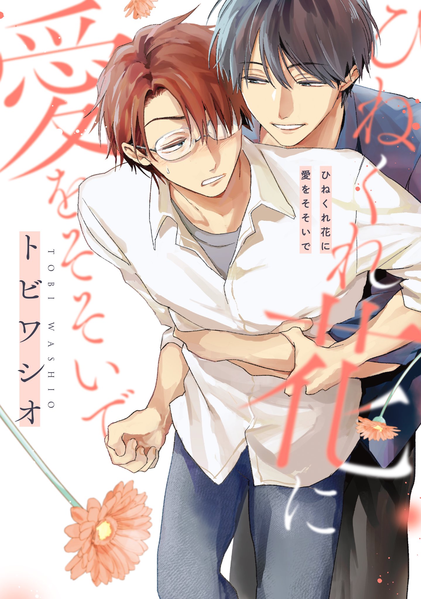 Hinekure Bana ni Ai wo Sosoide | LectorTMOo