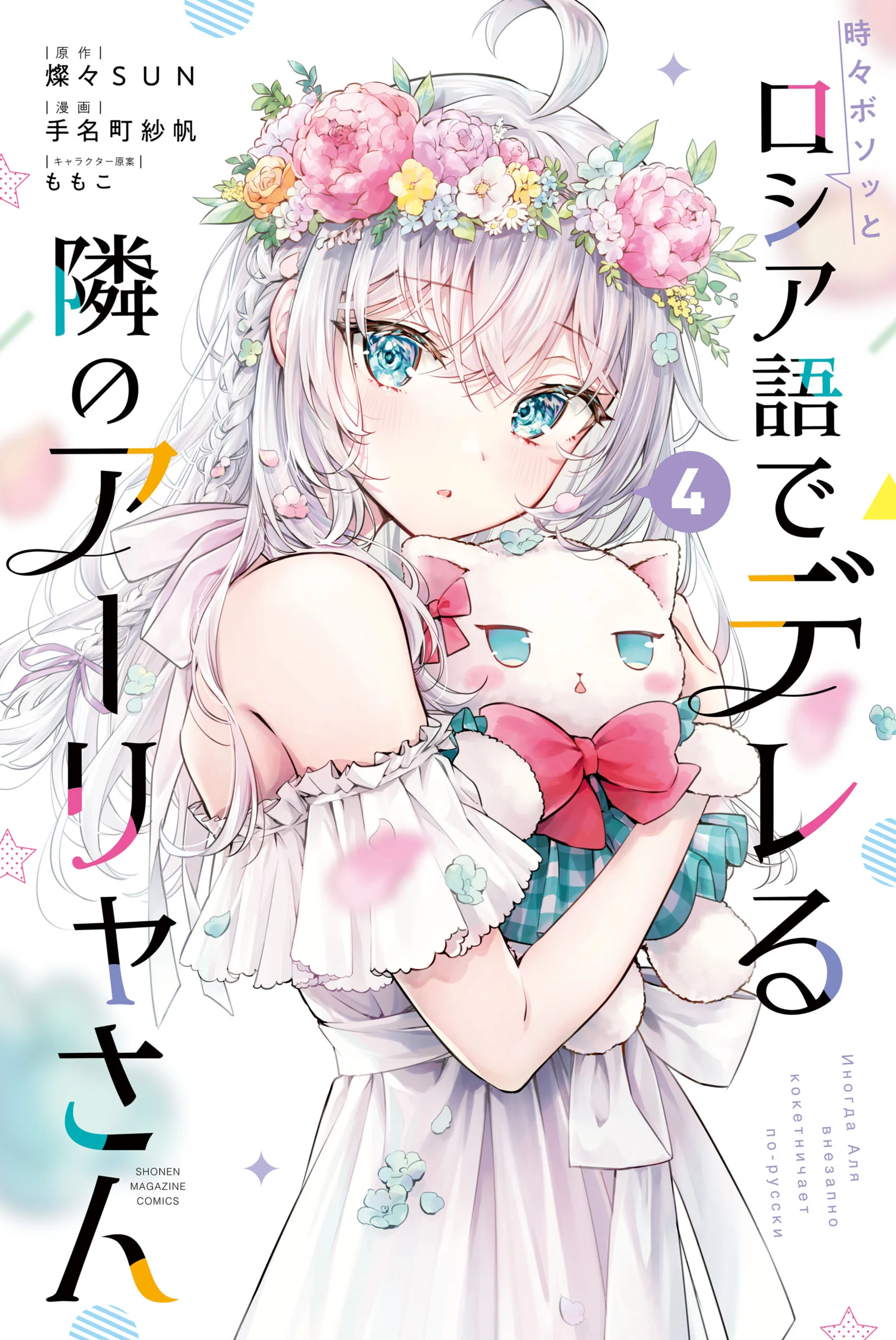 Alya-san, Quien Se Sienta A Mi Lado, A Veces Susurra Cosas Dulces en Ruso.ㅤ