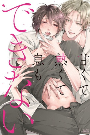 Amakute Atsukute Iki mo Dekinai (2022)