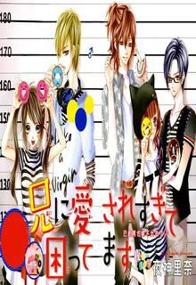 ANI NI AI SARESUGITE KOMATTEMASU | LectorTMOo