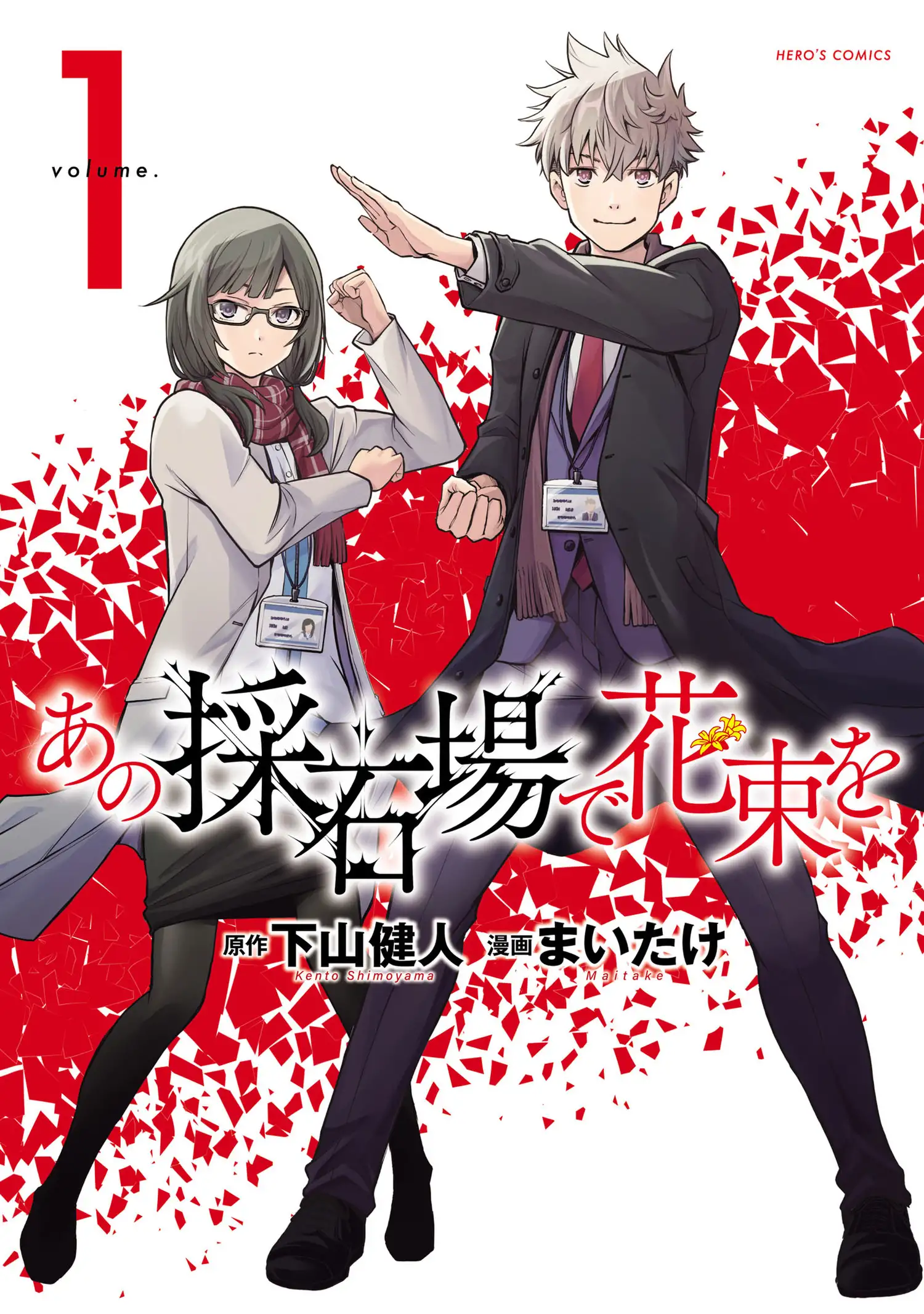 Ano Saisekijou de Hanataba Wo | LectorTMOo