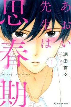 Aoi Sensei wa Shishunki (2016) | LectorTMOo
