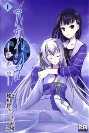 Aoi Shiro – Kaeishou (2007) | LectorTMOo