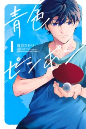 Aoiro Ping Pong (2020) | LectorTMOo