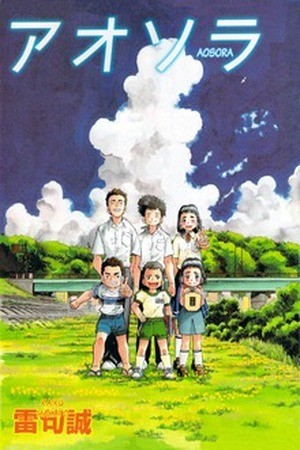 Aosora (2016)