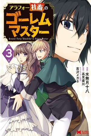 Arafoo Shachiku no Golem Master (2018) | LectorTMOo