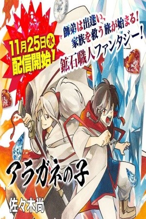 Aragane no ko (2020)