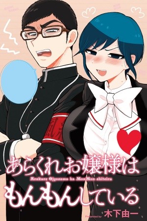 Arakure Ojousama Wa MonMon Shiteiru (2018)