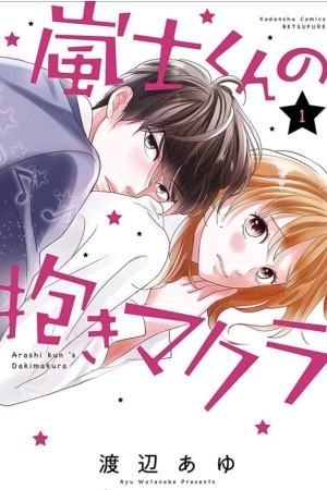 Arashi-kun no Dakimakura (2020)