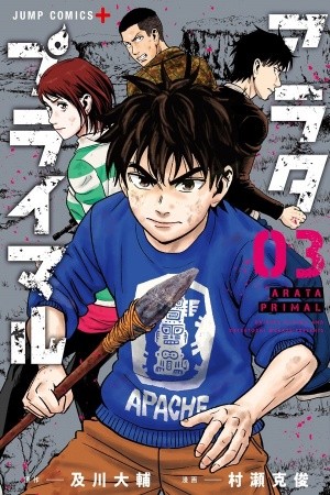 Arata Primal (2019) | LectorTMOo