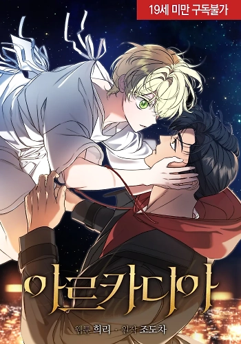 Arcardia | LectorTMOo