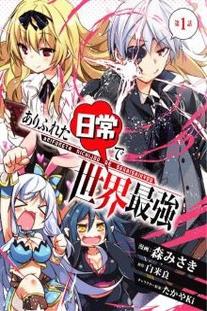 Arifureta Nichijou de Sekai Saikyou (2017)