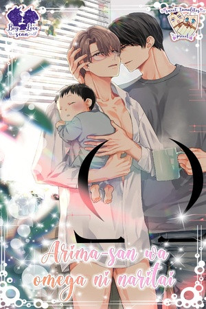 Arima-san Wa Omega Ni Naritai (2021)