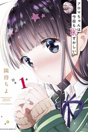 Aroma-chan wa Konya mo Hazukashii (2019)