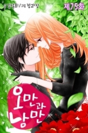 Arrogance and Romance (2012) | LectorTMOo
