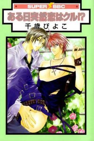 Aruhi totsuzen koi wa kuru?! (2007) | LectorTMOo