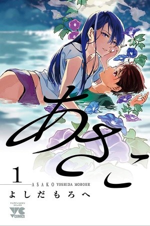 Asako (2020)