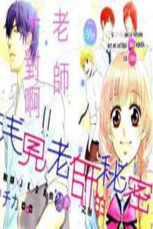 Asami-sensei no Himitsu (2014)