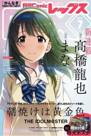 Asayake wa Koganeiro - The IDOLM@STER (2017)