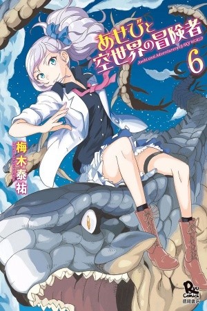 Asebi and Adventurers of Sky World | LectorTMOo