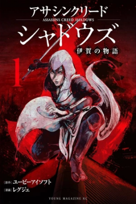 Assassin's Creed Shadows: Iga No Monogatari