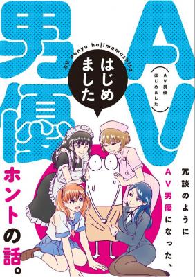 AV Danyuu Wa Hajimemashita | LectorTMOo