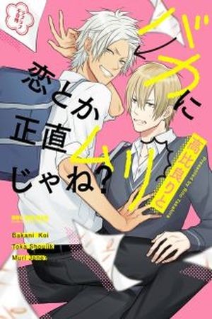 Baka ni Koi toka Shoujiki Muri ja ne? (2017) | LectorTMOo