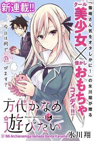 Bandai Kaname wa Asobitai (2017) | LectorTMOo