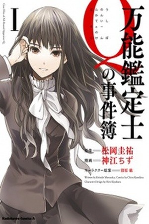 Bannou Kanteishi Q no Jikenbo (2012) | LectorTMOo