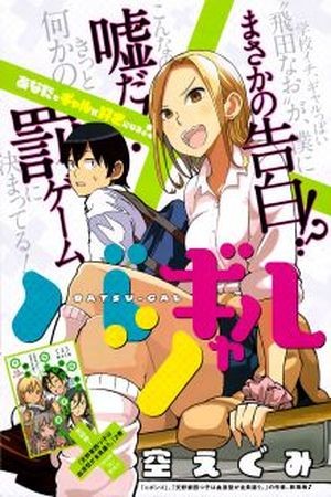 Batsu-Gyaru (2016) | LectorTMOo